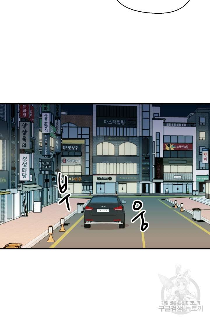 학교로 간 보스 21화 34