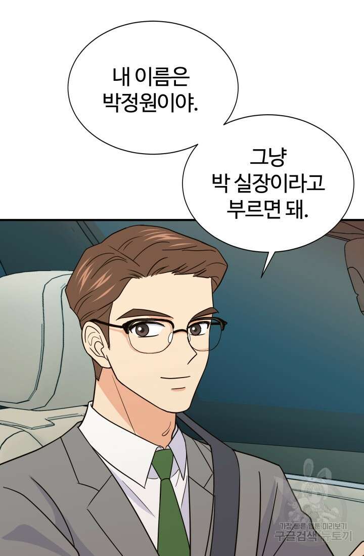 학교로 간 보스 21화 35