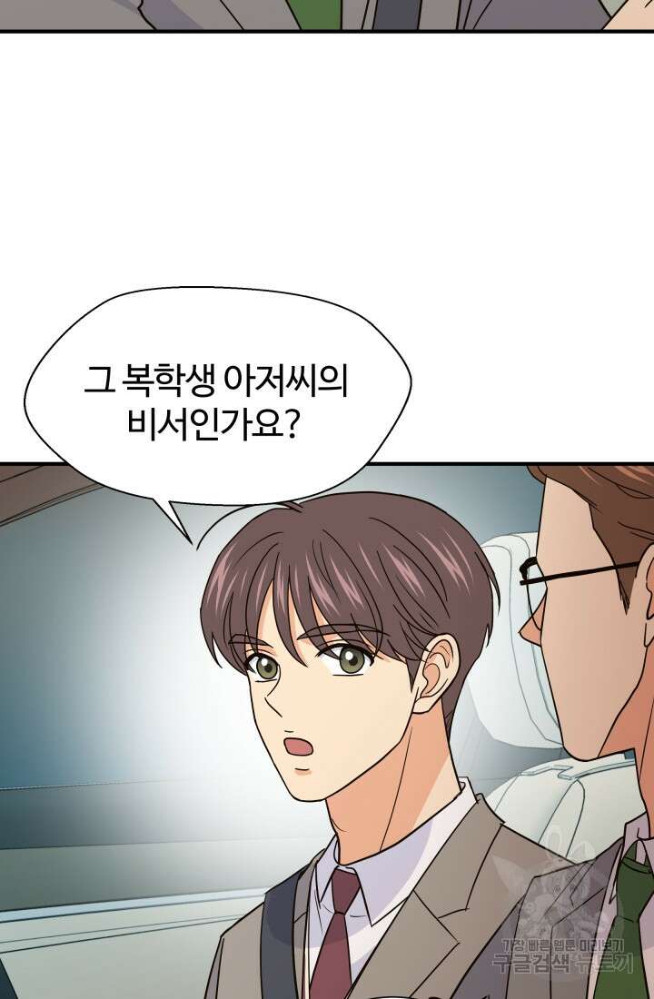 학교로 간 보스 21화 36