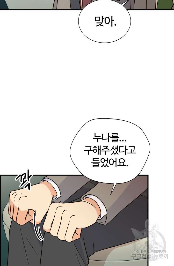 학교로 간 보스 21화 37