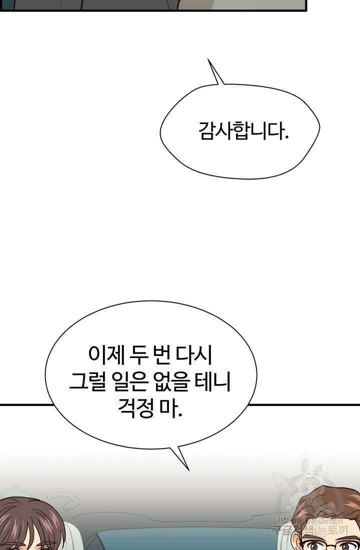 학교로 간 보스 21화 38
