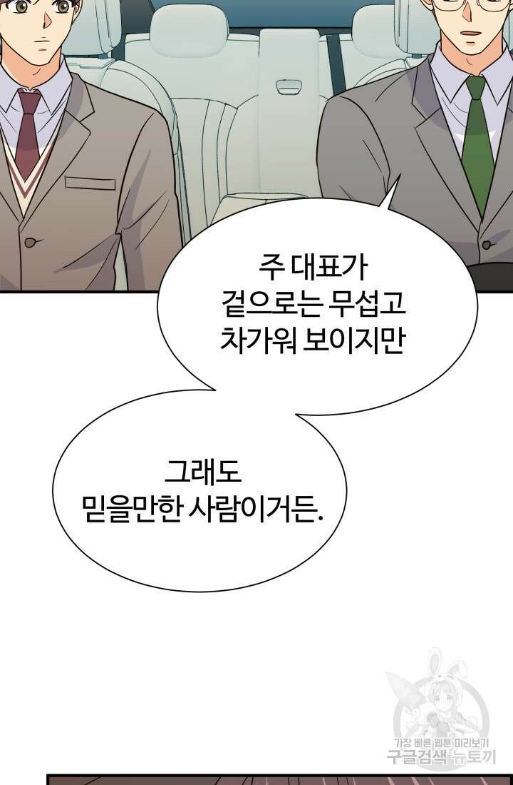 학교로 간 보스 21화 39
