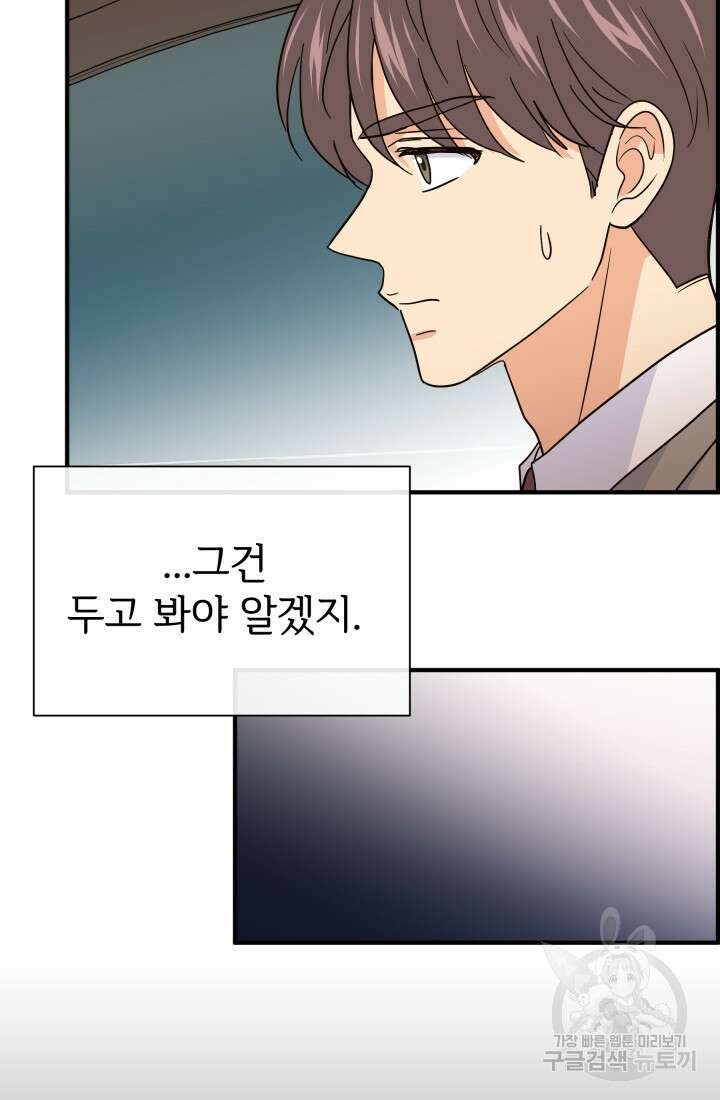 학교로 간 보스 21화 40