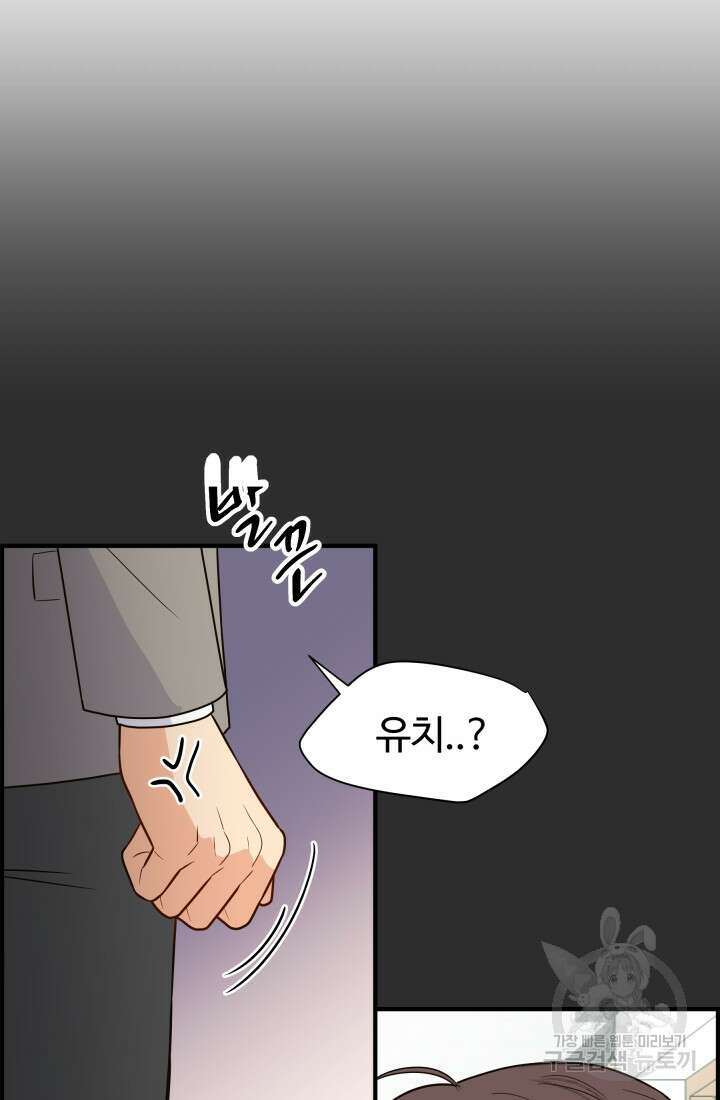 학교로 간 보스 21화 41