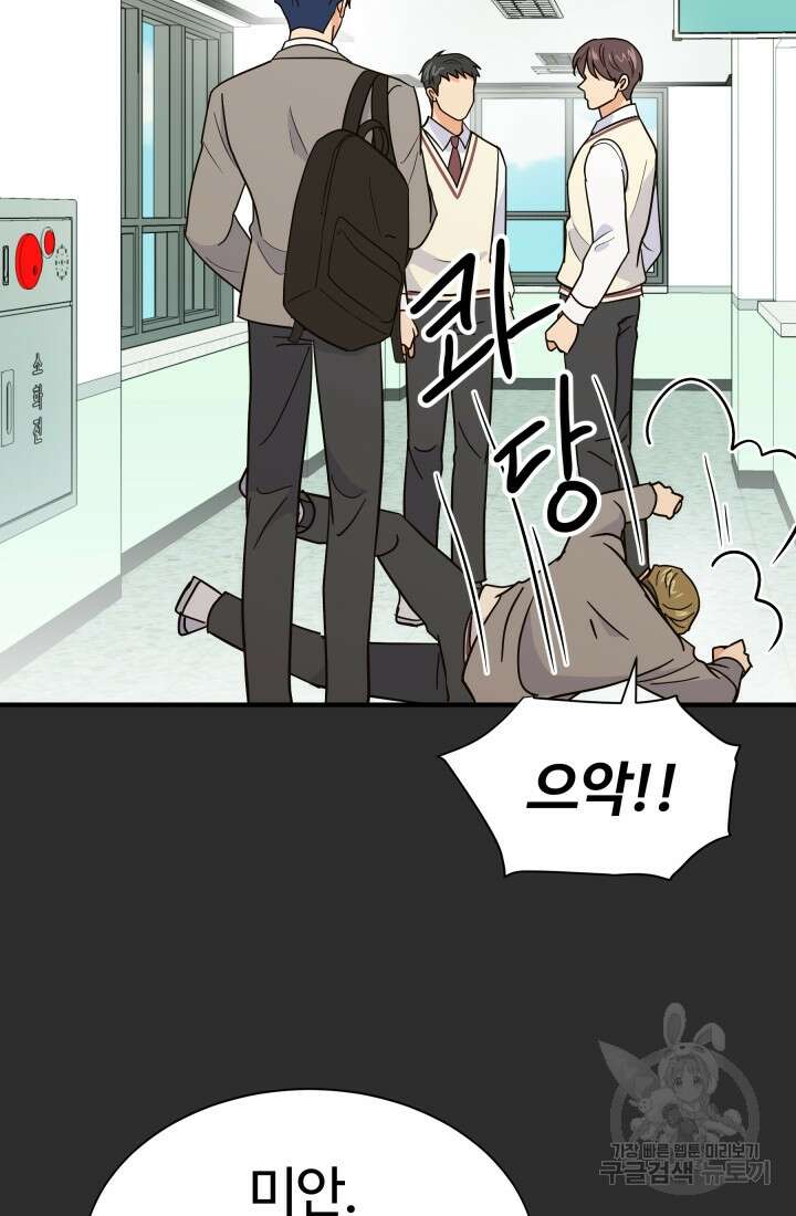 학교로 간 보스 21화 48