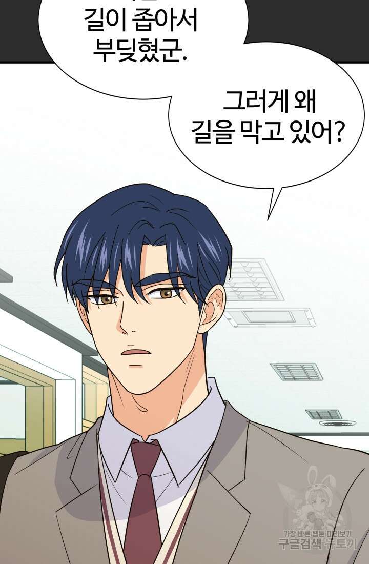 학교로 간 보스 21화 49