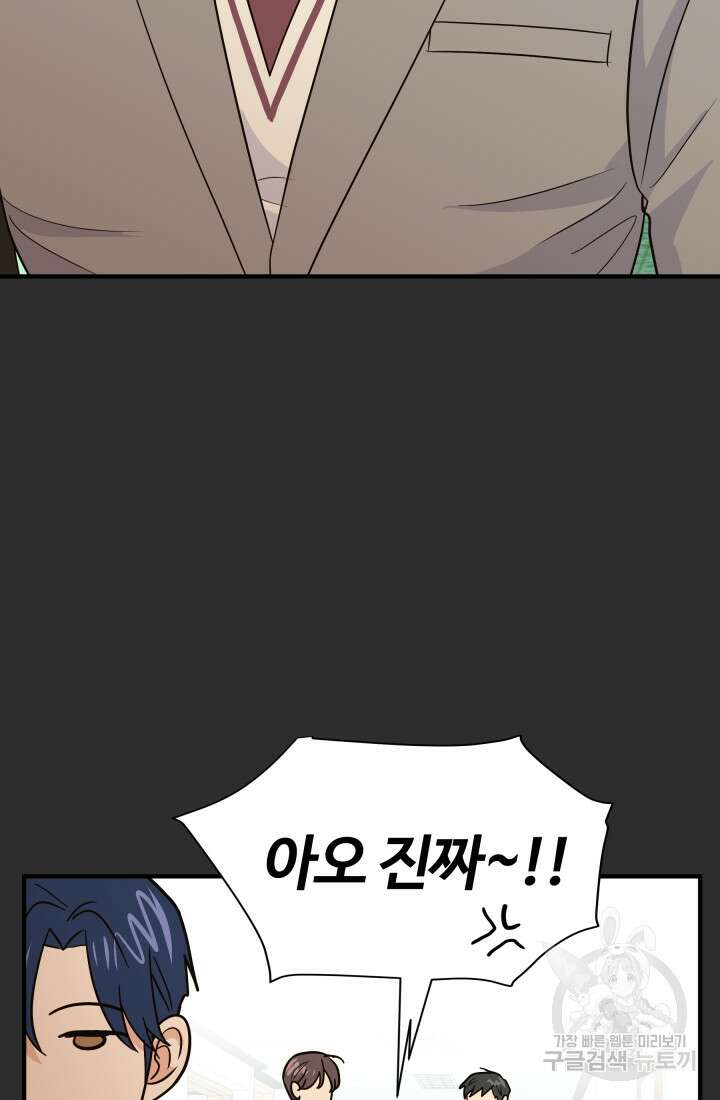 학교로 간 보스 21화 50