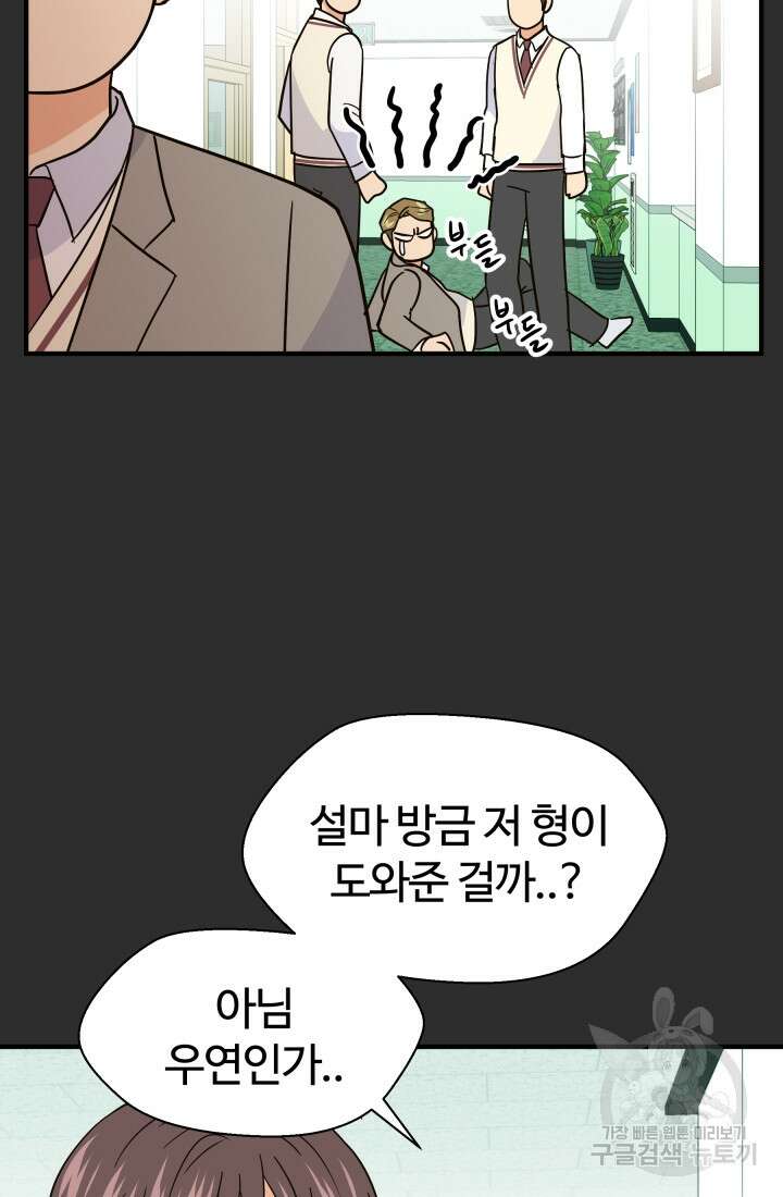 학교로 간 보스 21화 51
