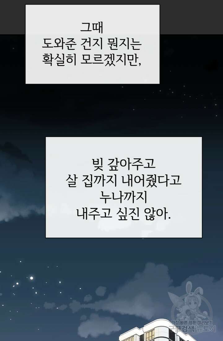 학교로 간 보스 21화 53