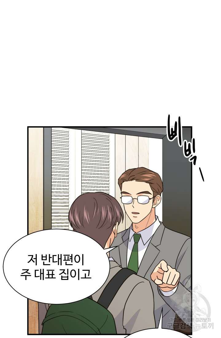 학교로 간 보스 21화 57