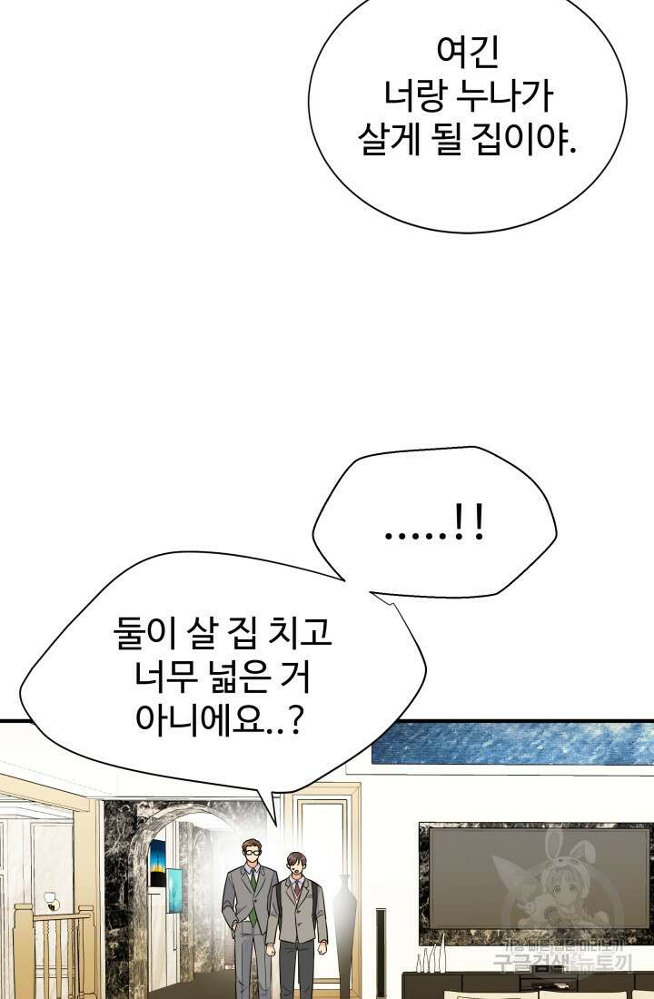 학교로 간 보스 21화 58