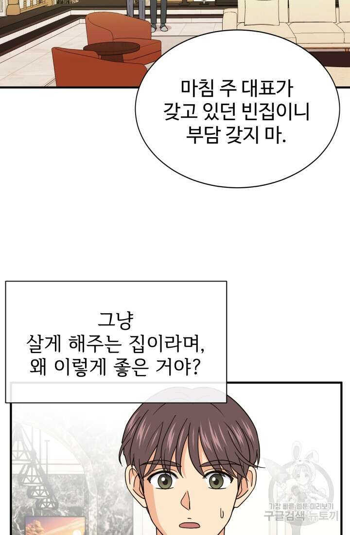 학교로 간 보스 21화 59