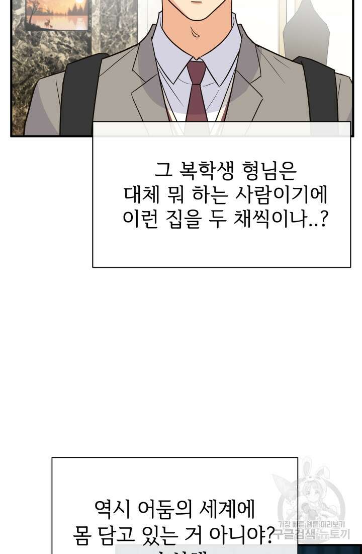 학교로 간 보스 21화 60