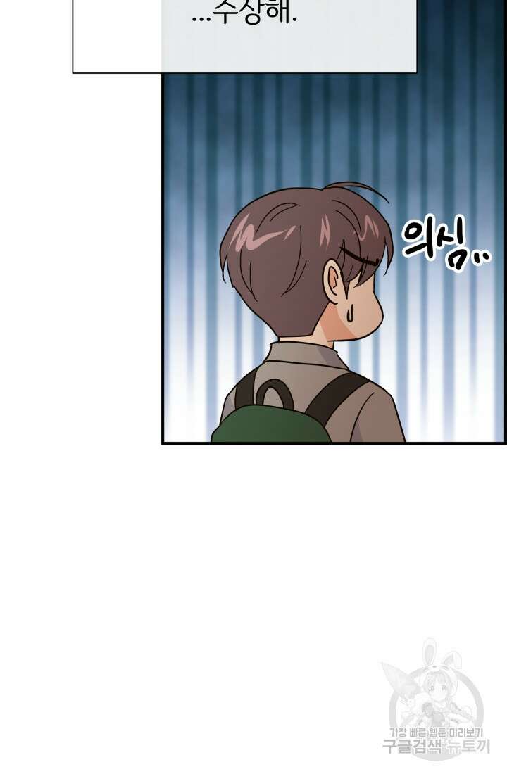 학교로 간 보스 21화 61