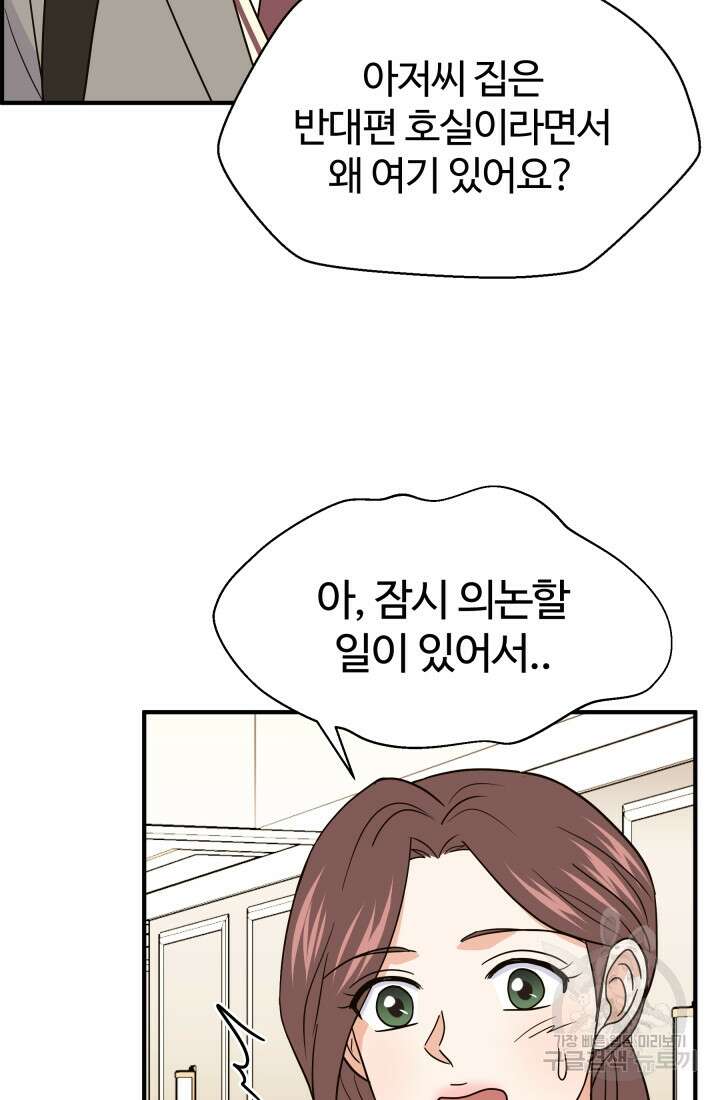 학교로 간 보스 21화 64