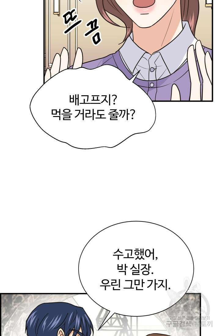 학교로 간 보스 21화 65