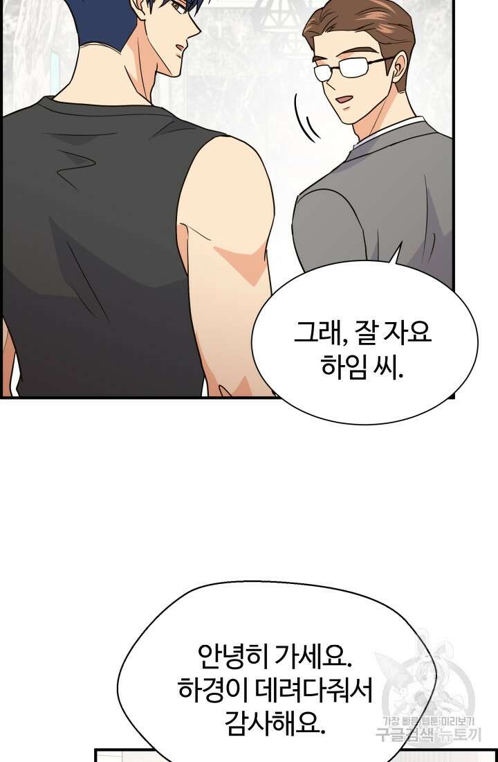 학교로 간 보스 21화 66