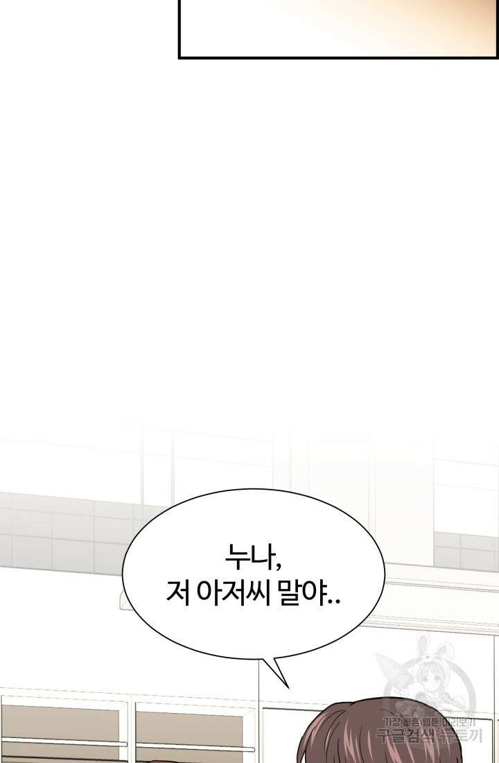 학교로 간 보스 21화 68
