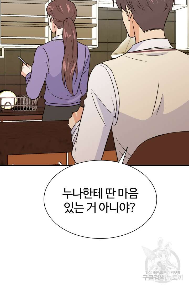 학교로 간 보스 21화 69