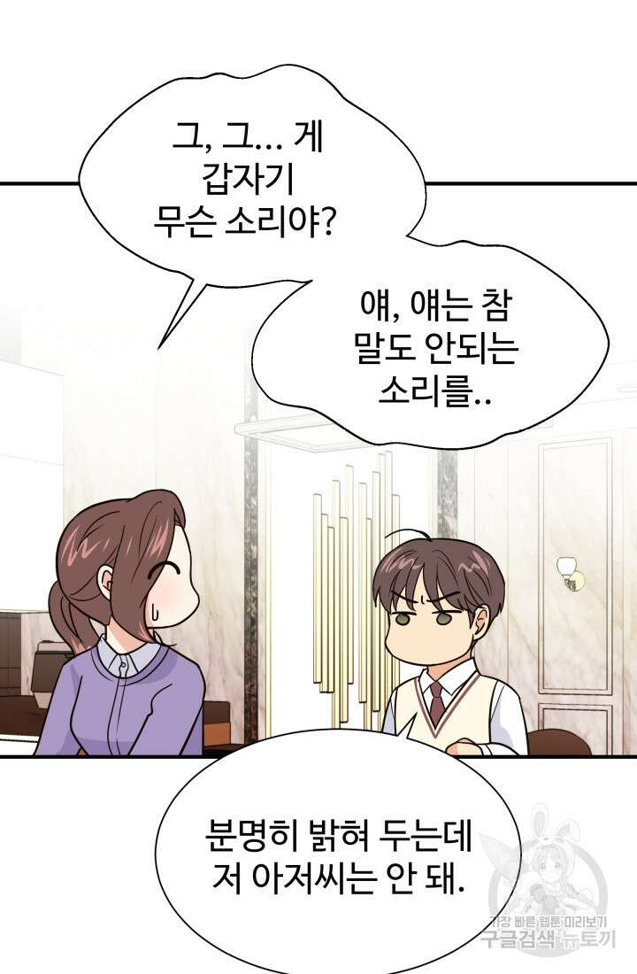 학교로 간 보스 21화 71