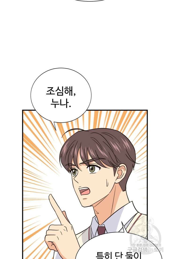 학교로 간 보스 21화 72