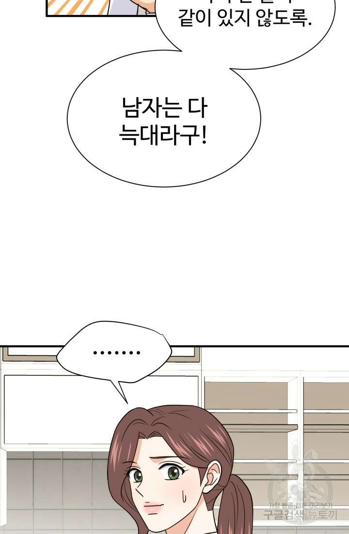 학교로 간 보스 21화 73