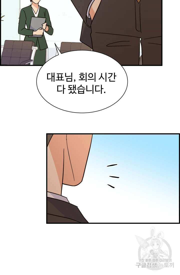 학교로 간 보스 21화 77