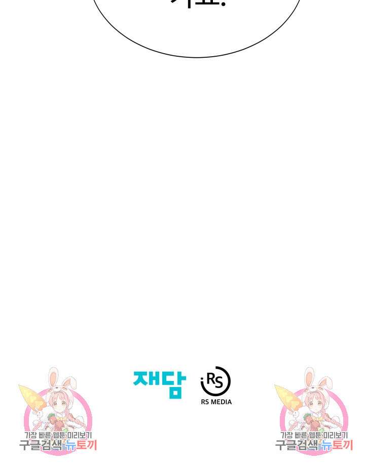 학교로 간 보스 21화 80