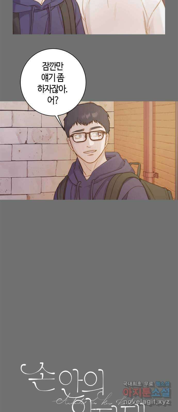 손 안의 안단테 33화: 아고긱 (2) 6