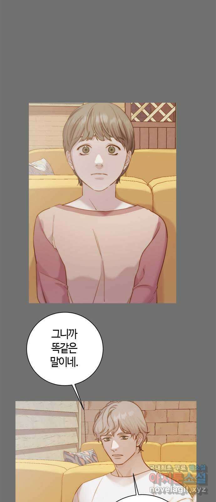 손 안의 안단테 33화: 아고긱 (2) 8