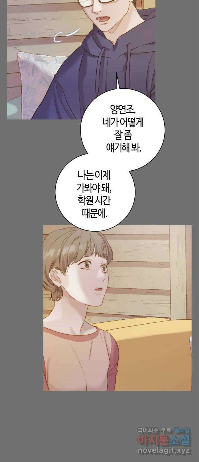 손 안의 안단테 33화: 아고긱 (2) 10
