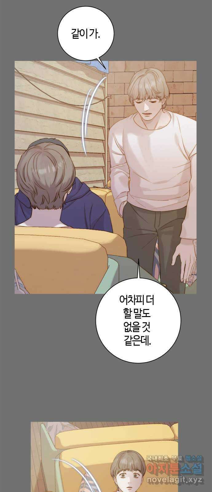 손 안의 안단테 33화: 아고긱 (2) 11