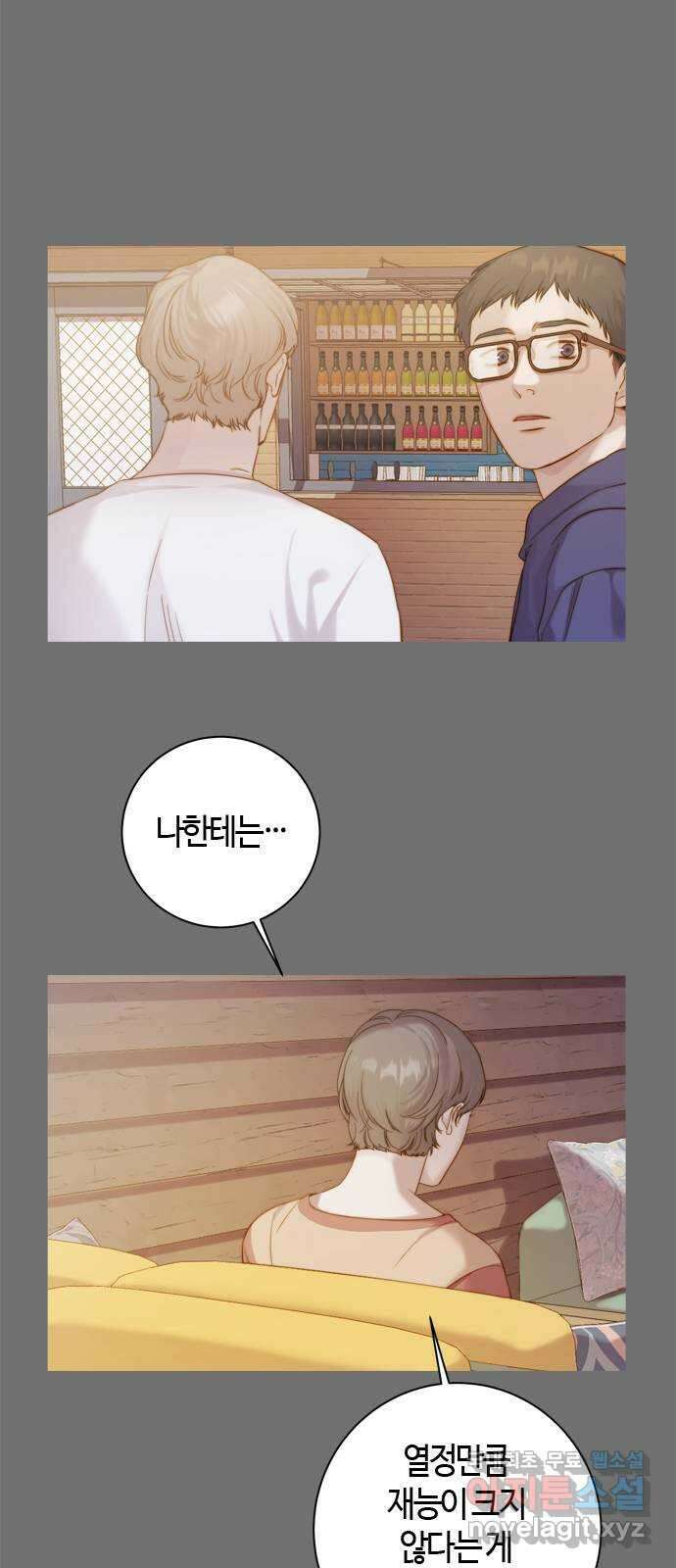 손 안의 안단테 33화: 아고긱 (2) 14