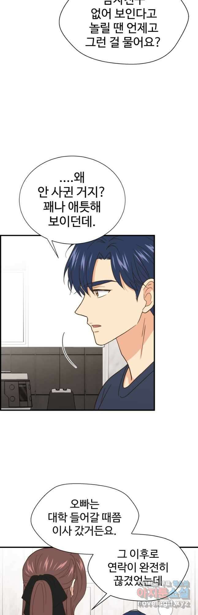학교로 간 보스 35화 20