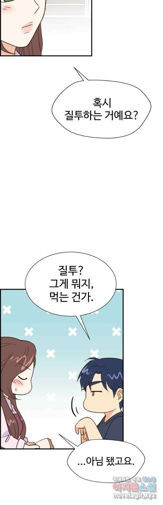 학교로 간 보스 35화 24