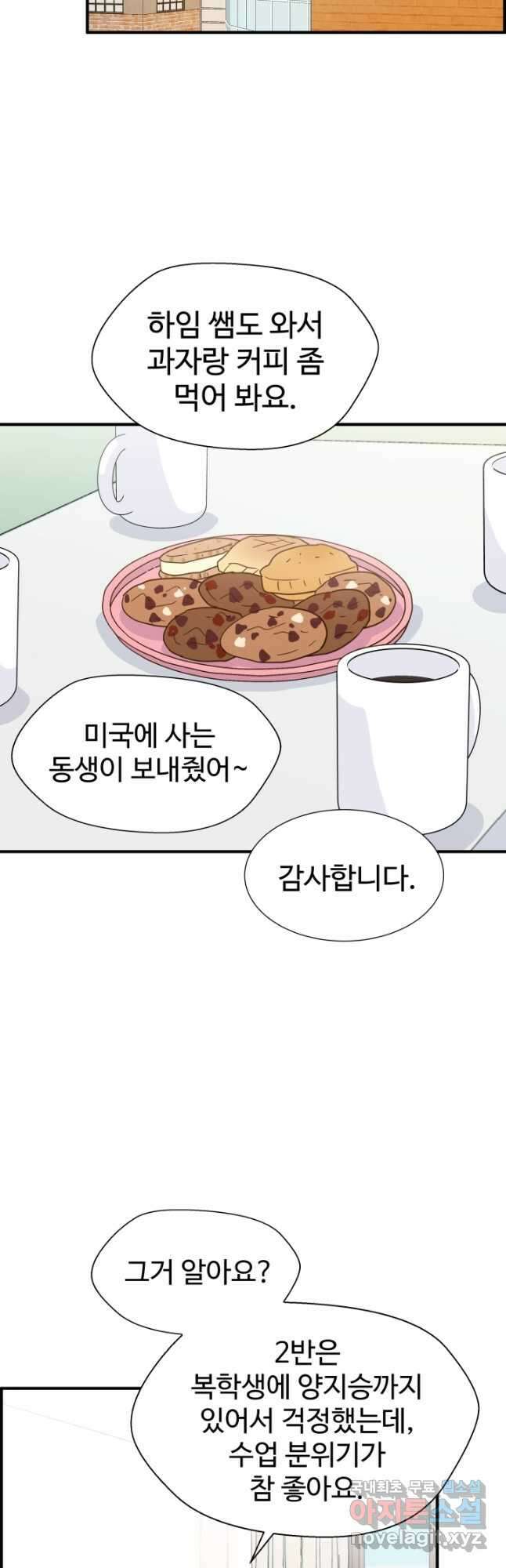 학교로 간 보스 35화 33