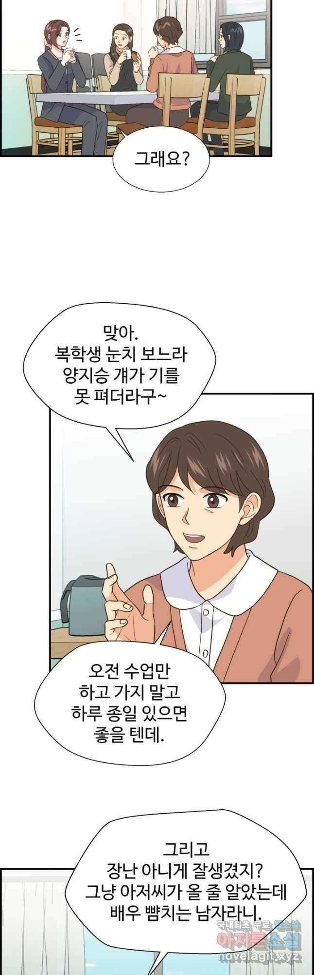 학교로 간 보스 35화 34
