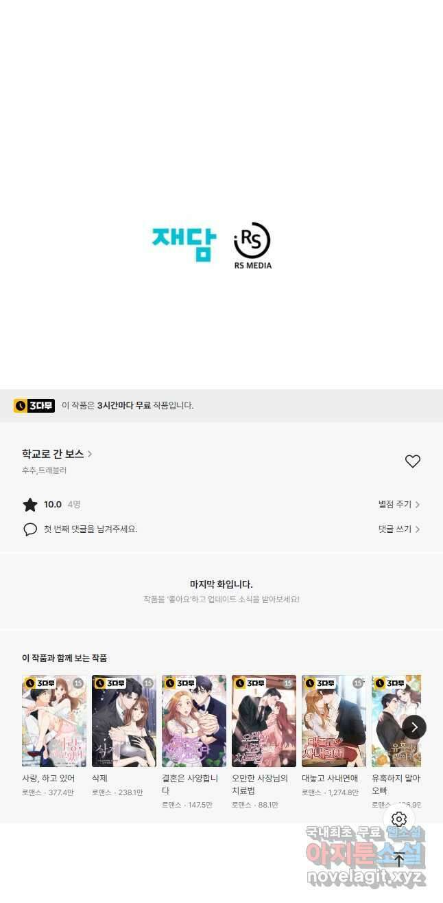 학교로 간 보스 35화 42