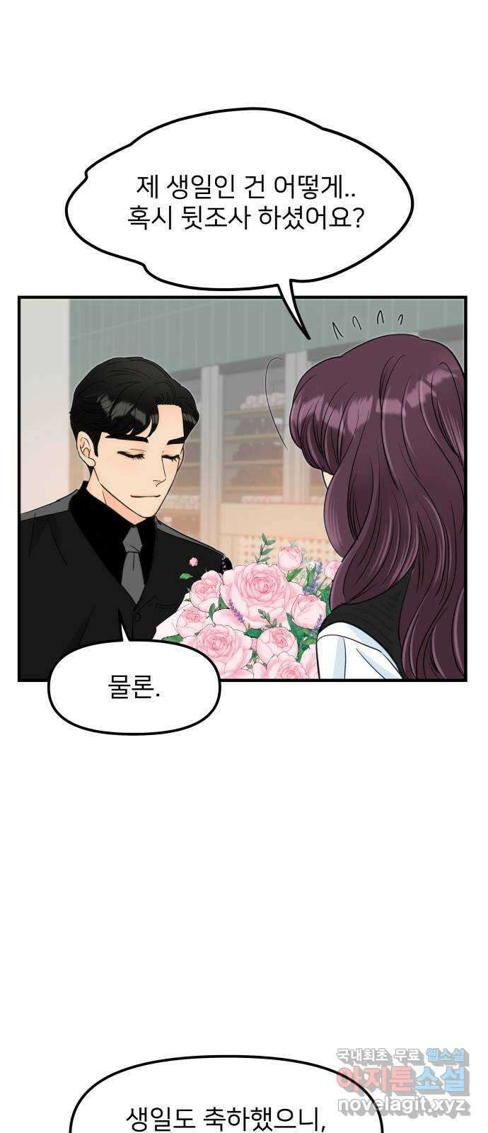 신혼부부 생활 백서 12화 2