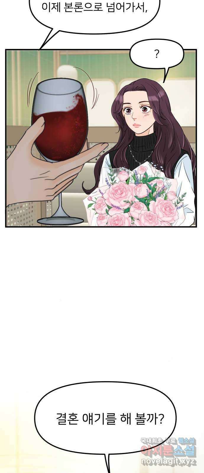 신혼부부 생활 백서 12화 3