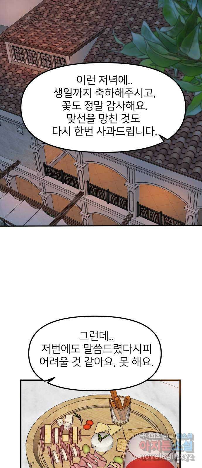 신혼부부 생활 백서 12화 6