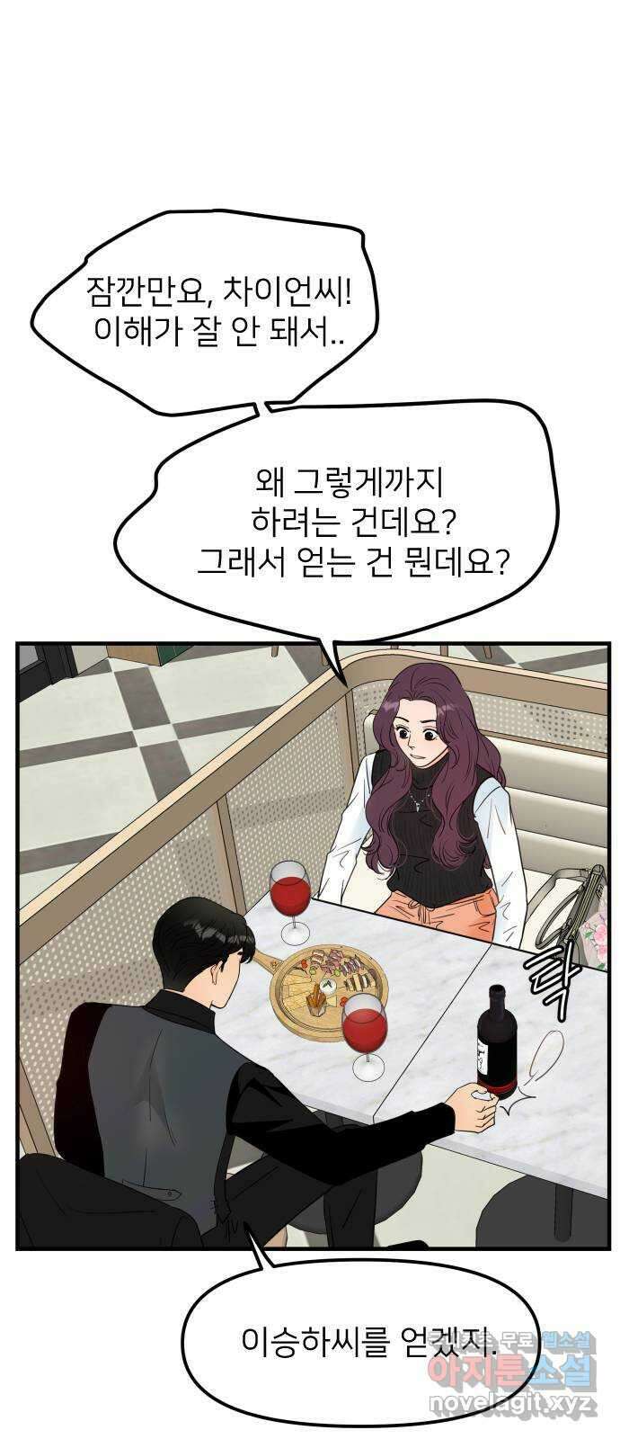 신혼부부 생활 백서 12화 11