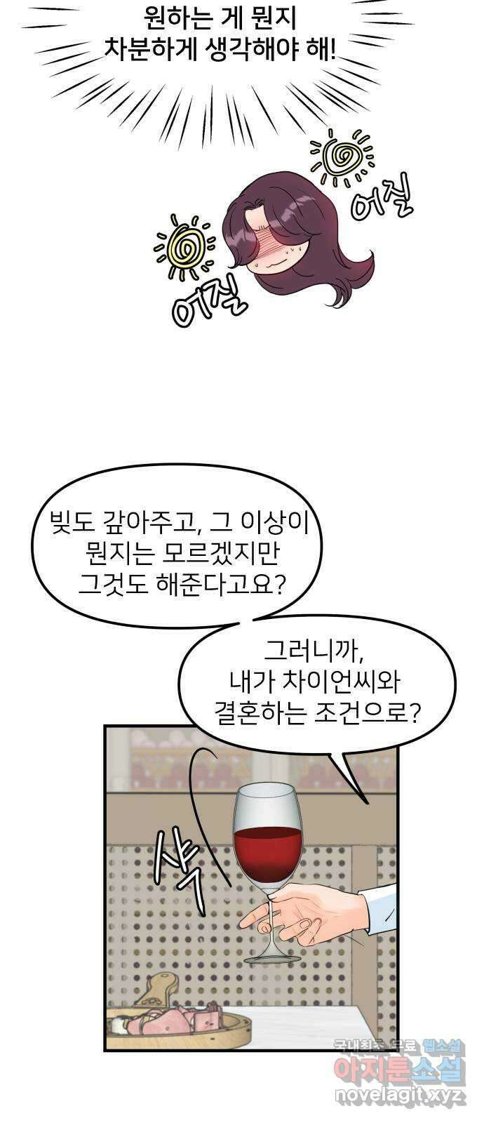 신혼부부 생활 백서 12화 13