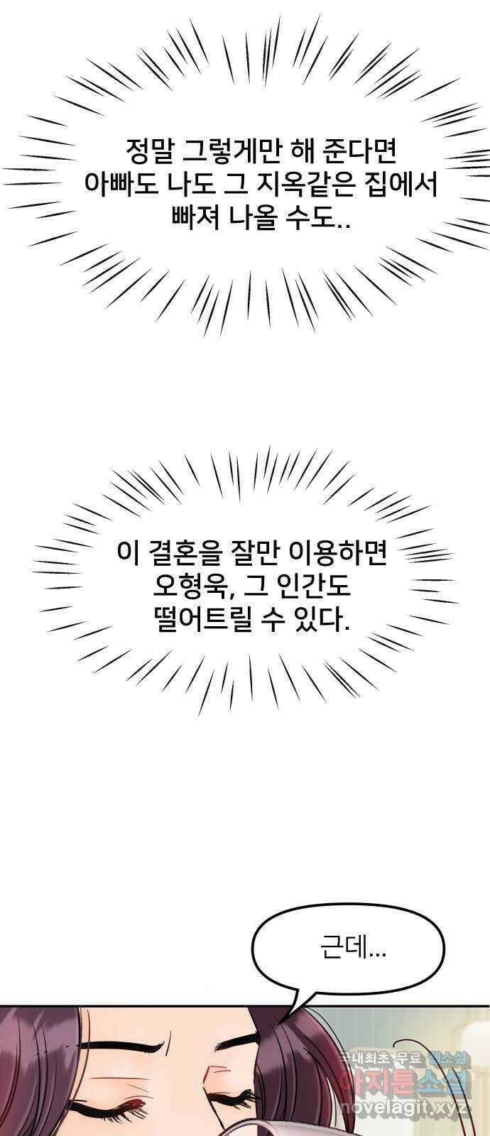 신혼부부 생활 백서 12화 19