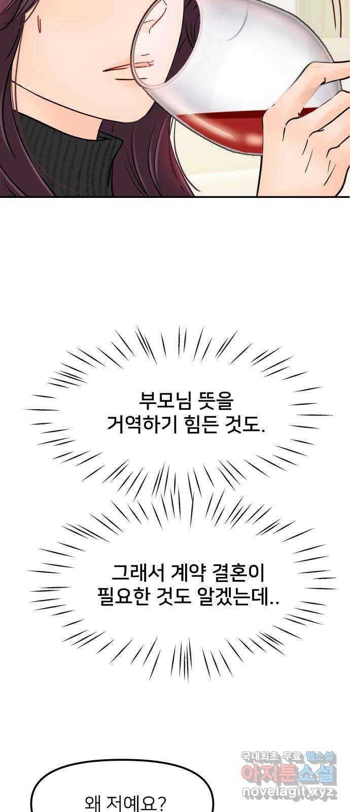 신혼부부 생활 백서 12화 20
