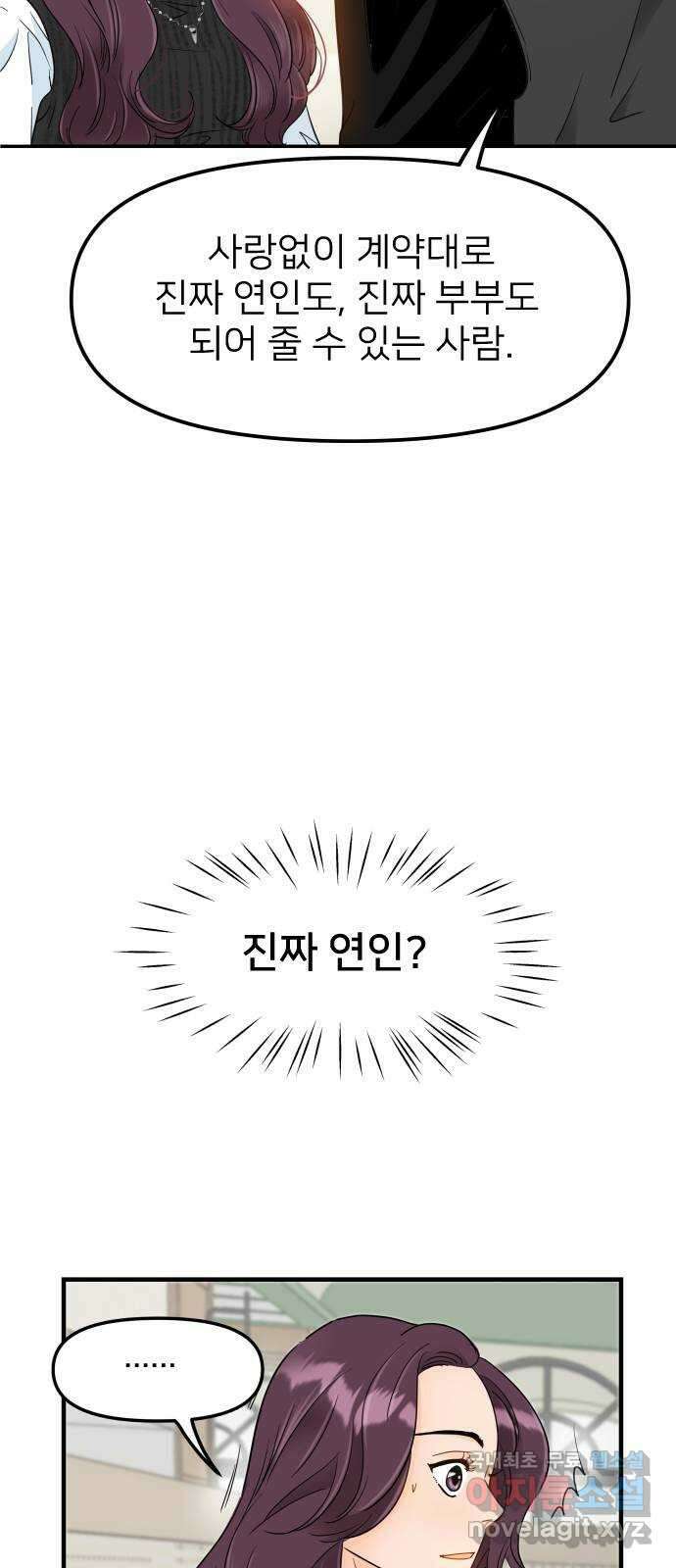 신혼부부 생활 백서 12화 23
