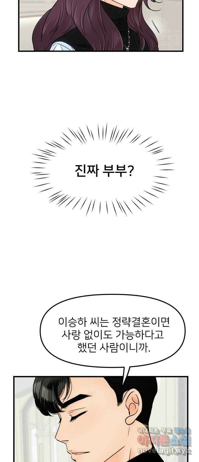 신혼부부 생활 백서 12화 24