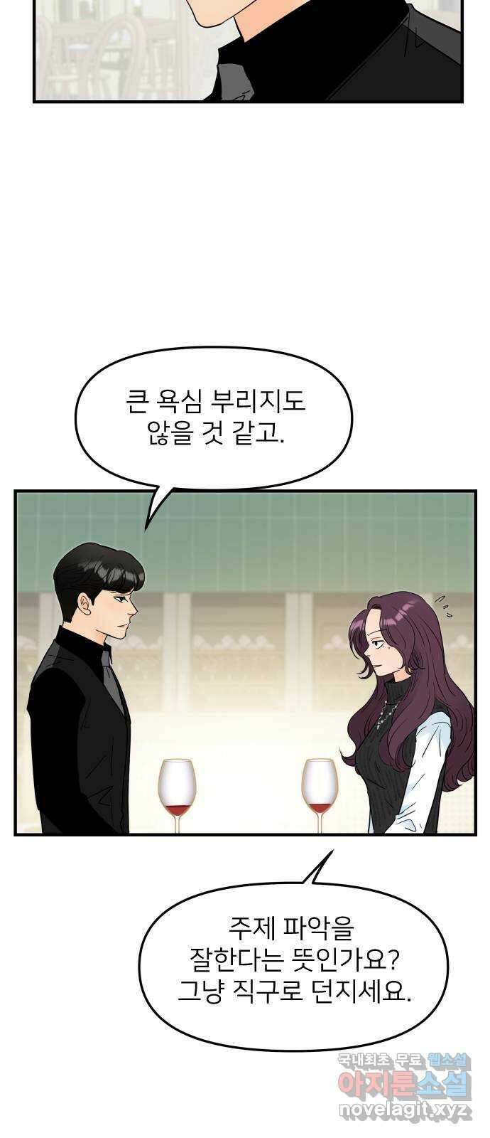 신혼부부 생활 백서 12화 25