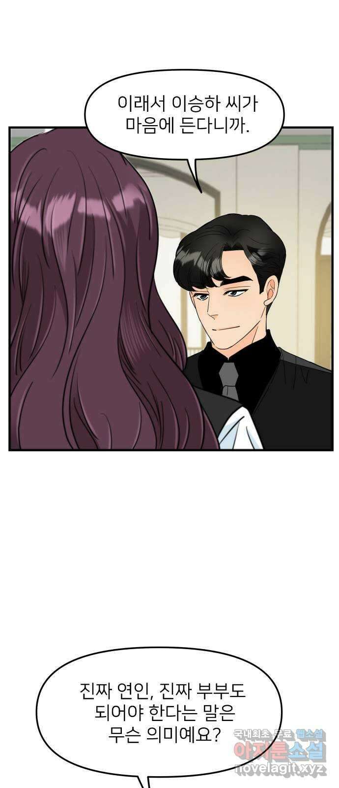 신혼부부 생활 백서 12화 26