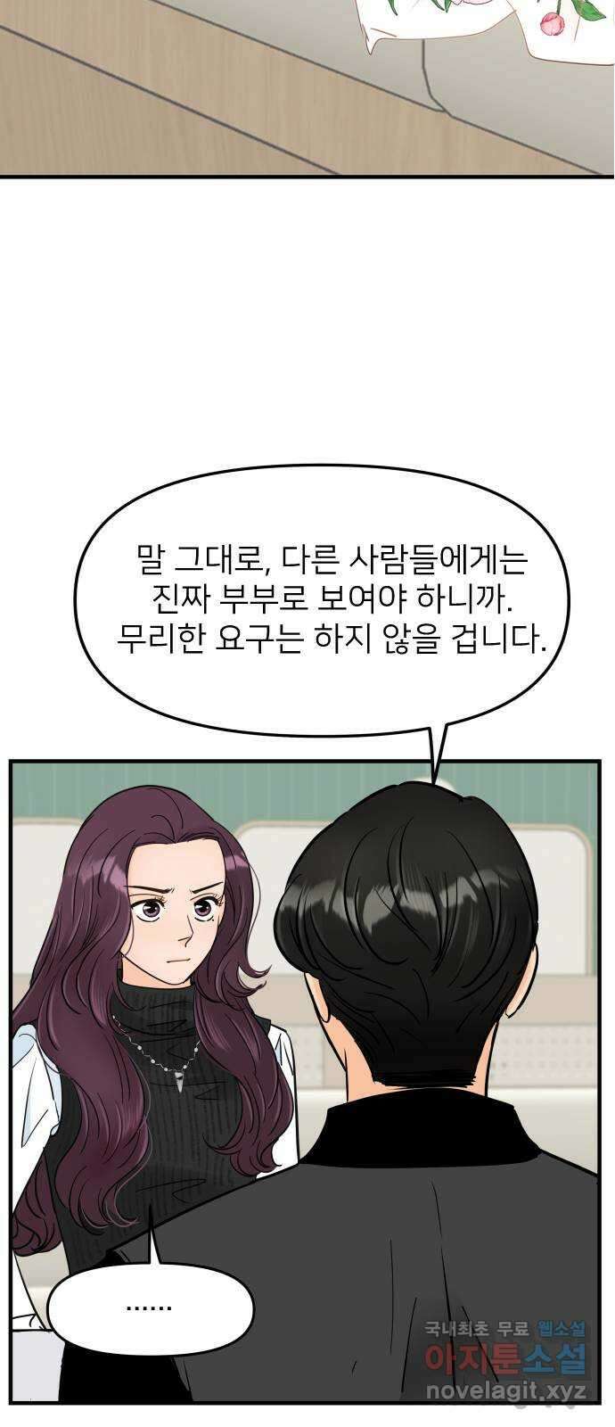 신혼부부 생활 백서 12화 28